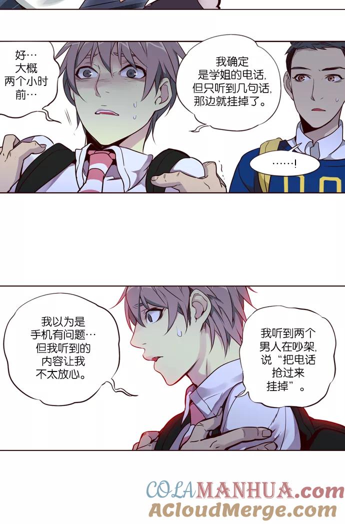 《狂野少女》第231话 第29页