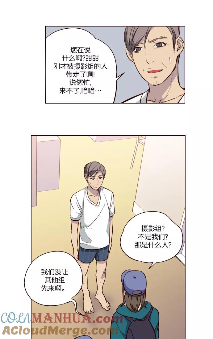 《狂野少女》第231话 第11页