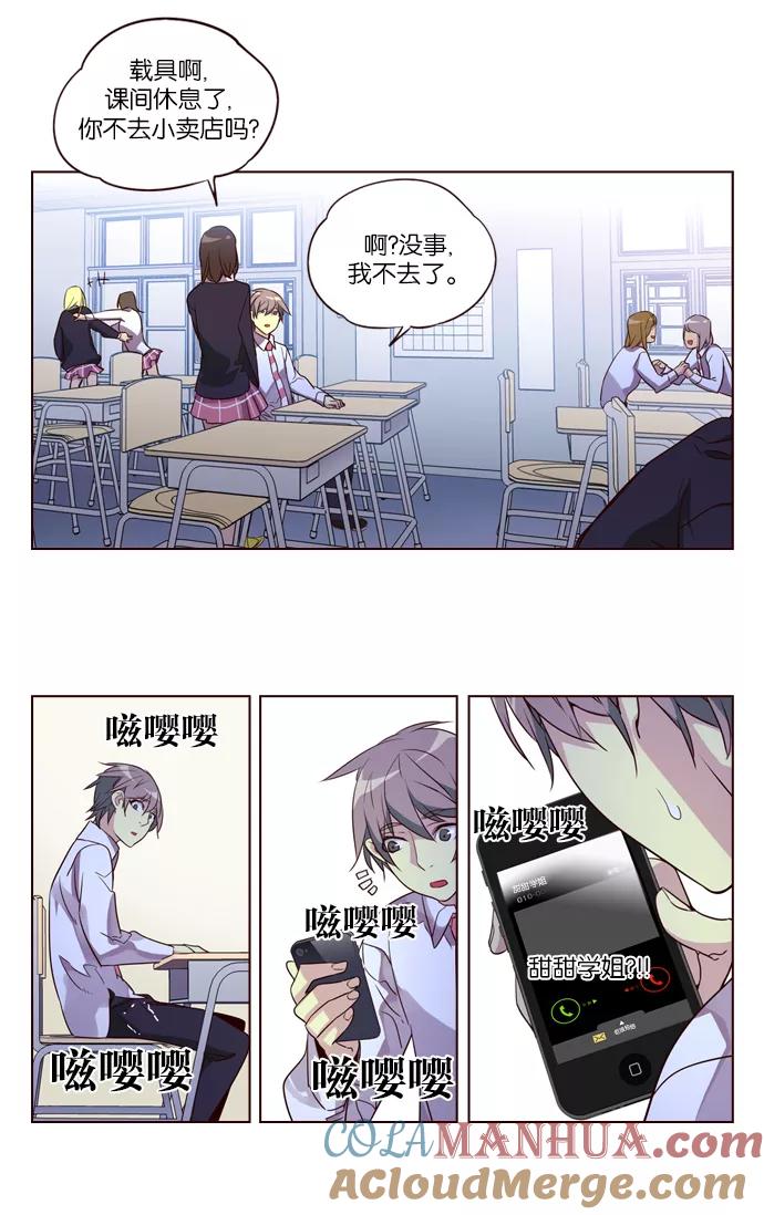 《狂野少女》第231话 第3页