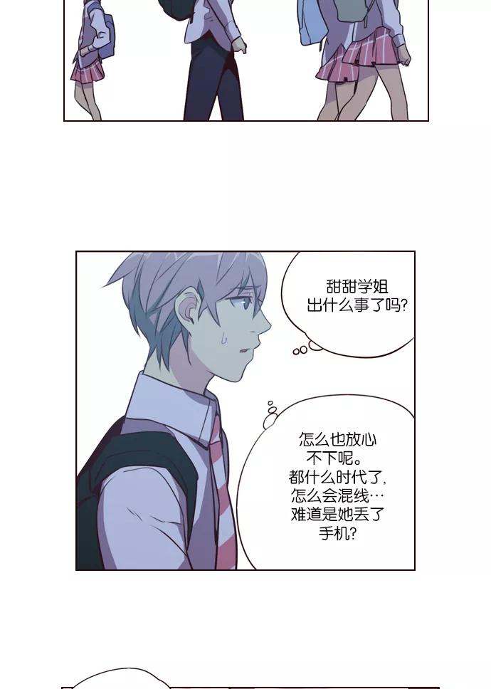《狂野少女》第231话 第14页