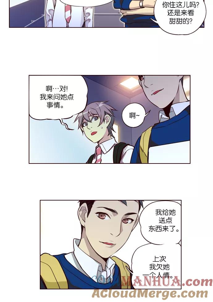 《狂野少女》第231话 第21页