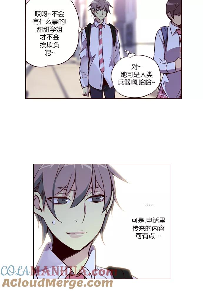 《狂野少女》第231话 第15页