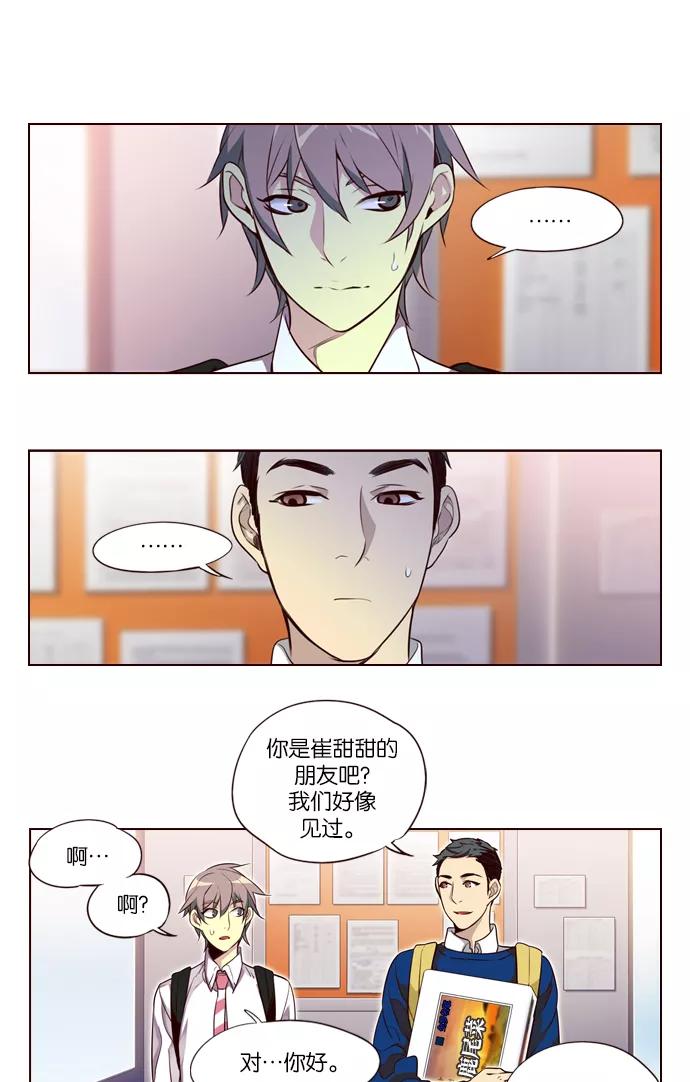 《狂野少女》第231话 第20页