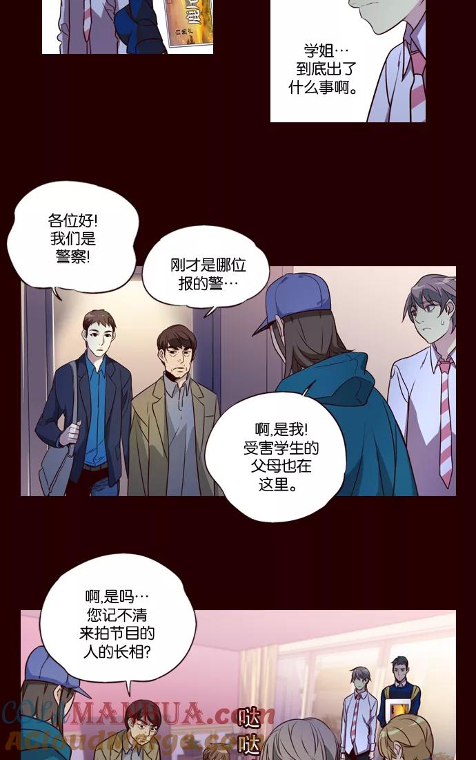 《狂野少女》第232话 第5页