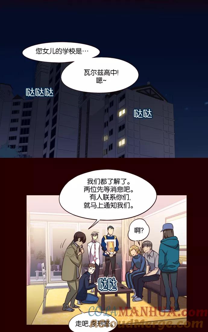 《狂野少女》第232话 第27页