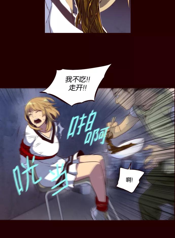 《狂野少女》第232话 第22页