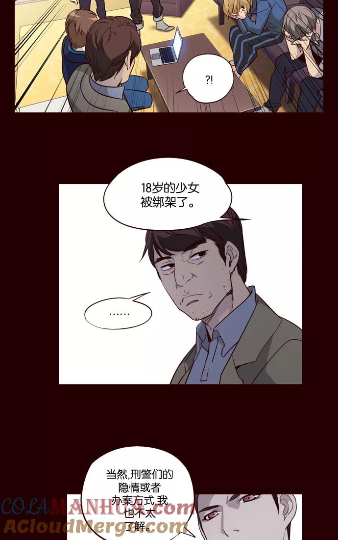 《狂野少女》第232话 第33页