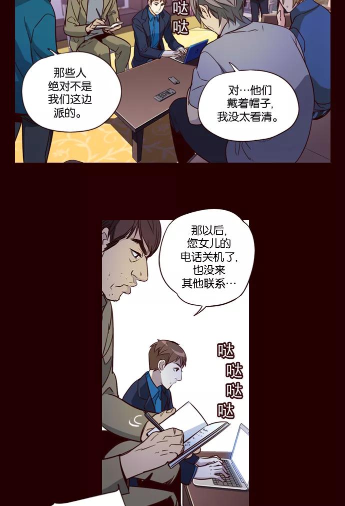 《狂野少女》第232话 第6页