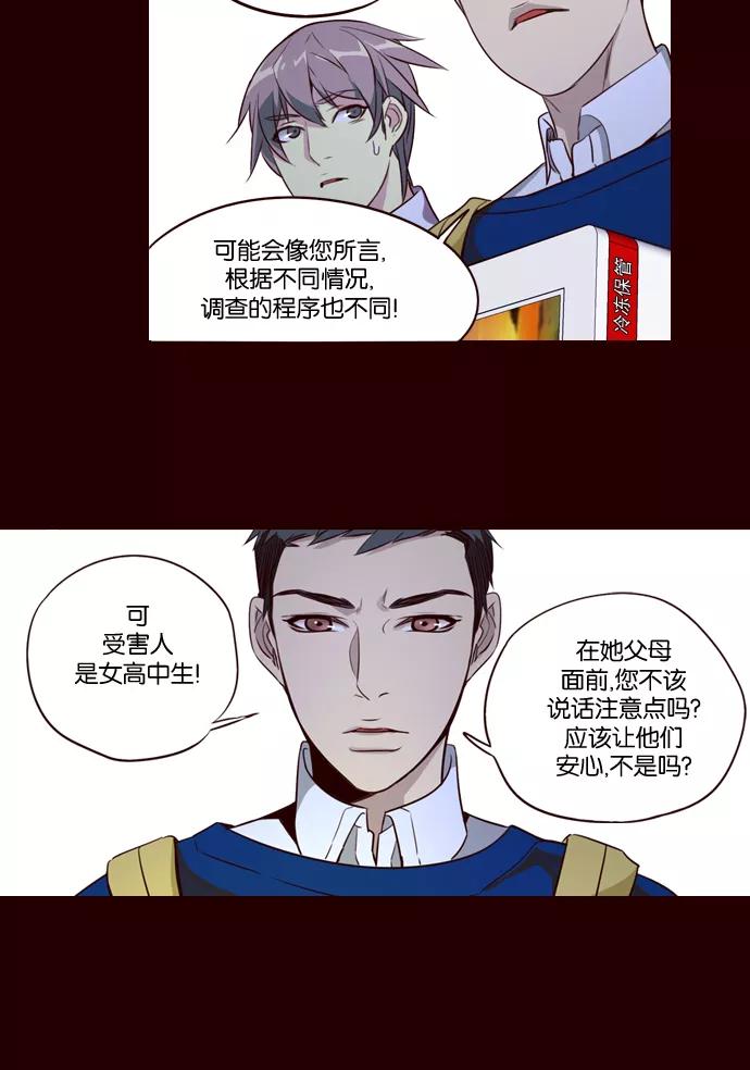 《狂野少女》第232话 第34页