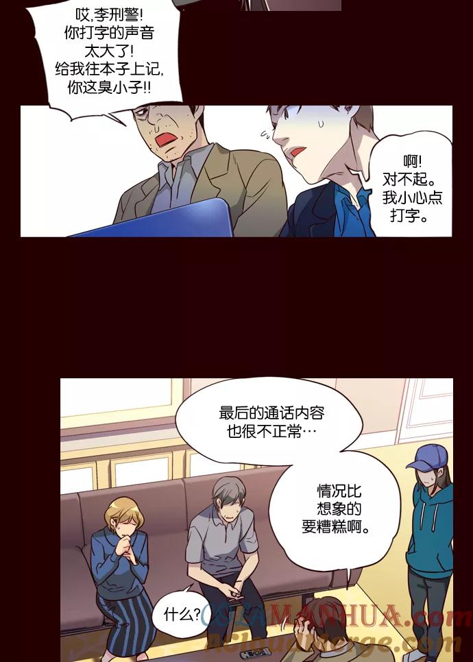《狂野少女》第232话 第7页