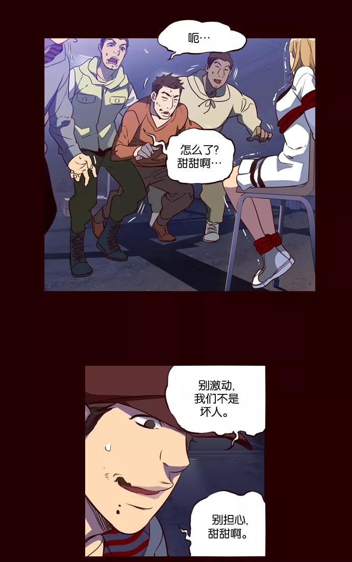 《狂野少女》第232话 第16页
