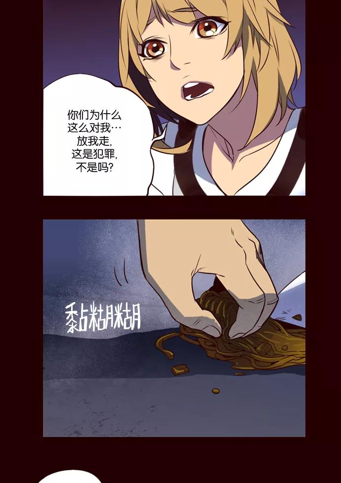 《狂野少女》第232话 第24页