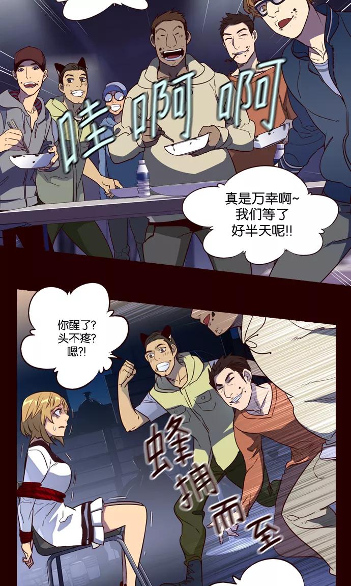 《狂野少女》第232话 第14页
