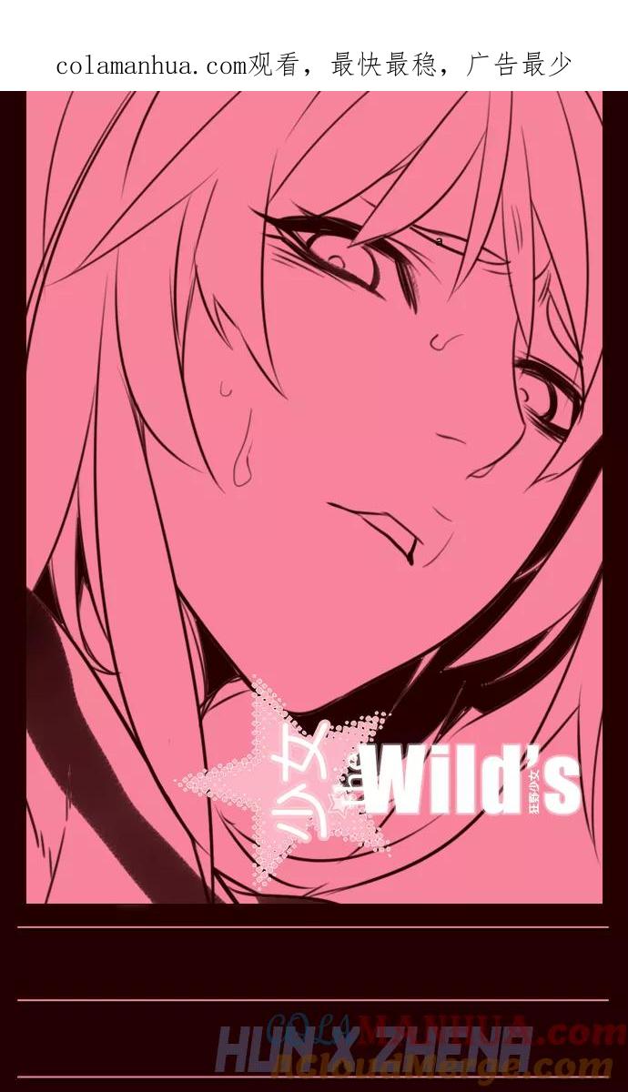 《狂野少女》第232话 第1页