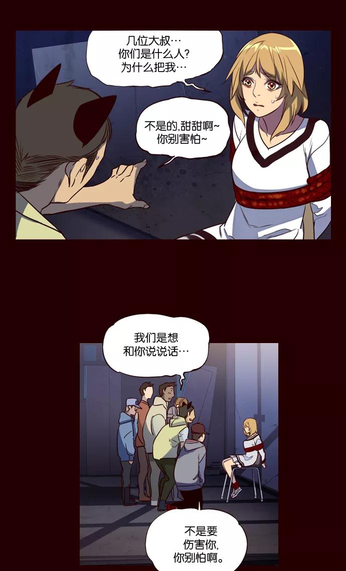 《狂野少女》第232话 第18页