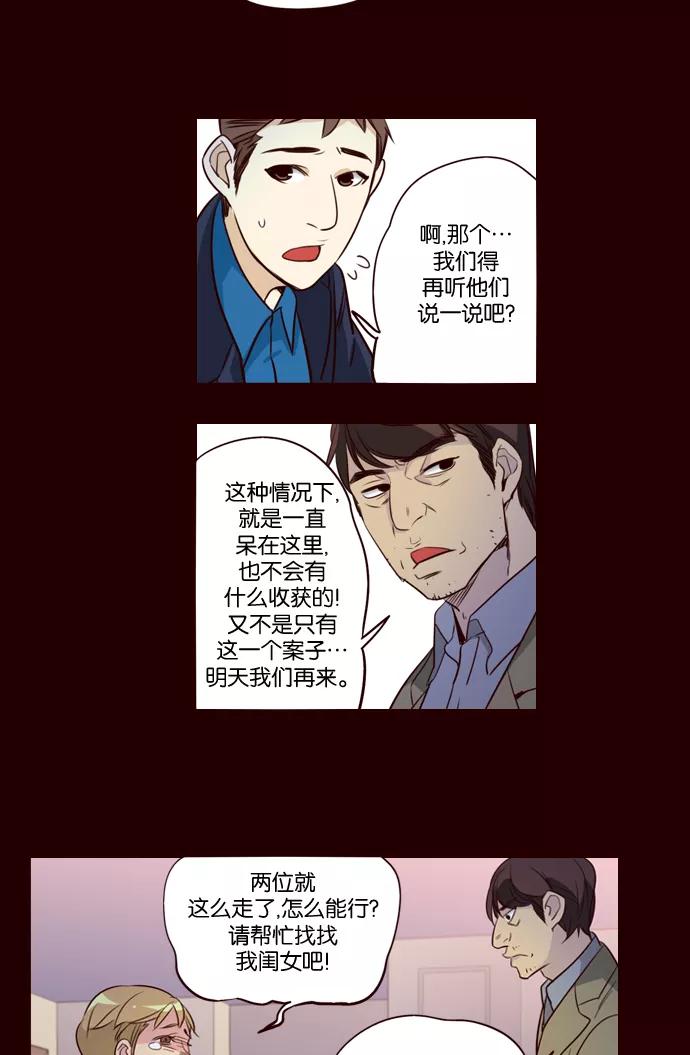 《狂野少女》第232话 第28页