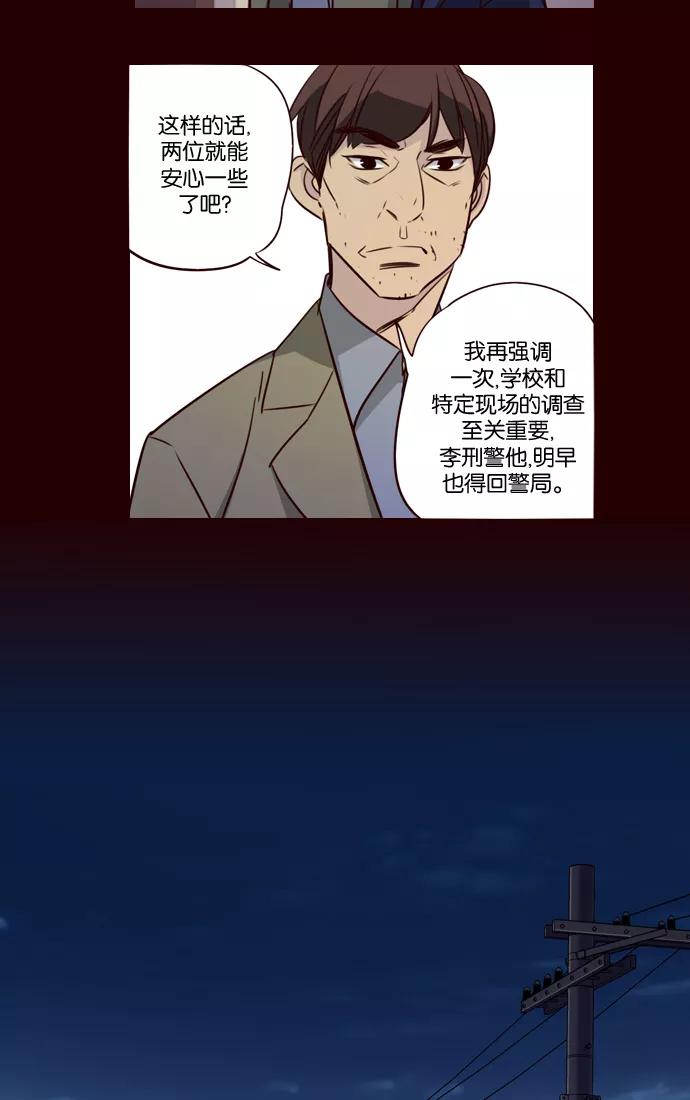 《狂野少女》第233话 第10页