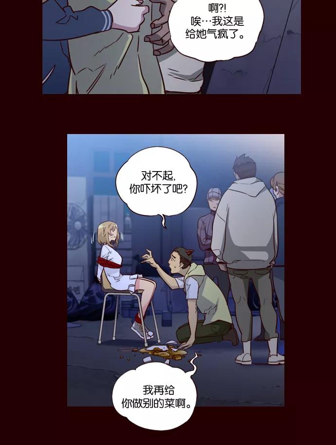 《狂野少女》第233话 第24页