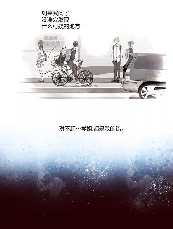 《狂野少女》第233话 第32页
