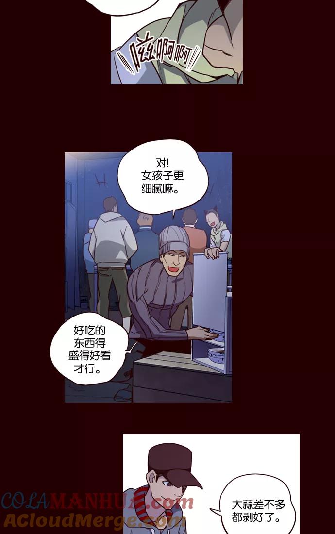 《狂野少女》第233话 第13页