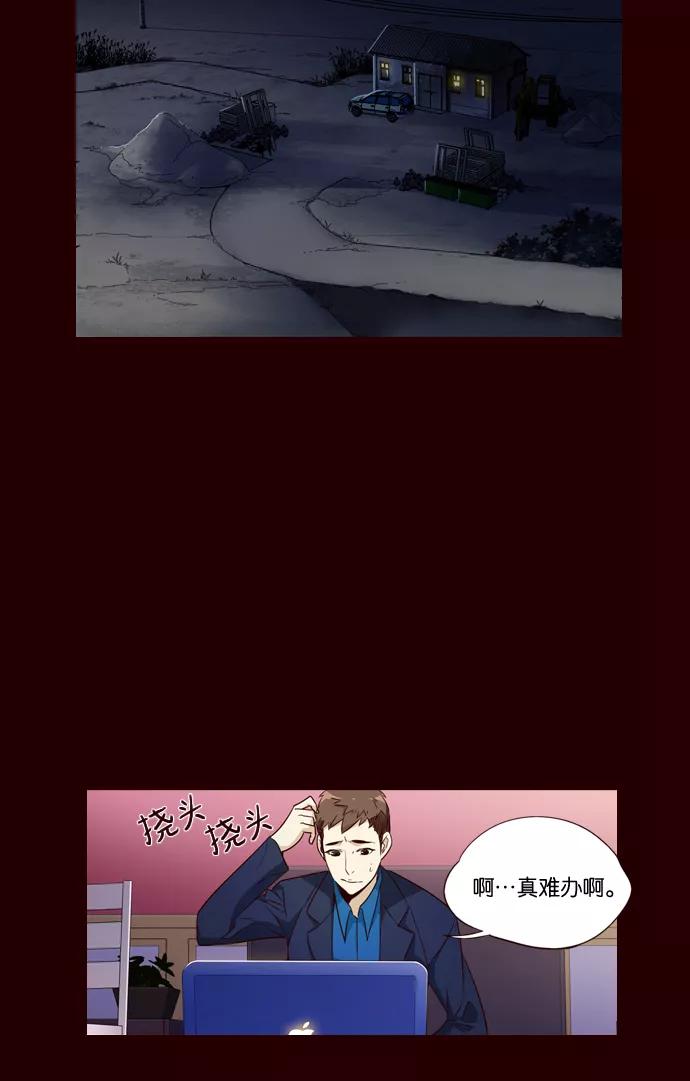 《狂野少女》第233话 第26页