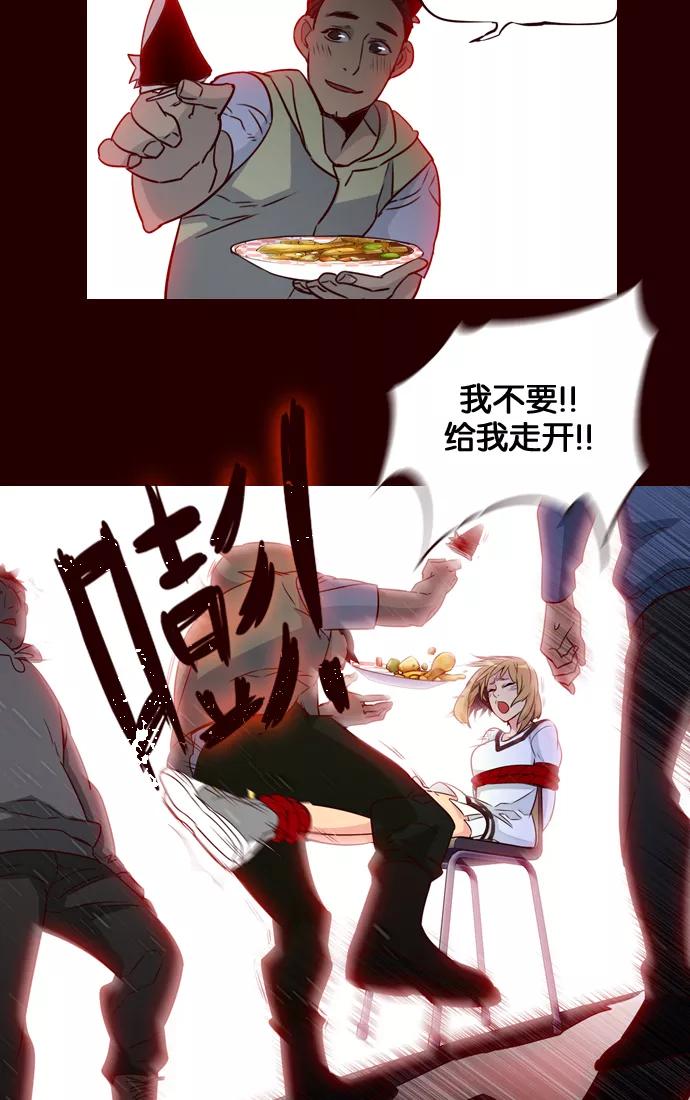 《狂野少女》第233话 第20页