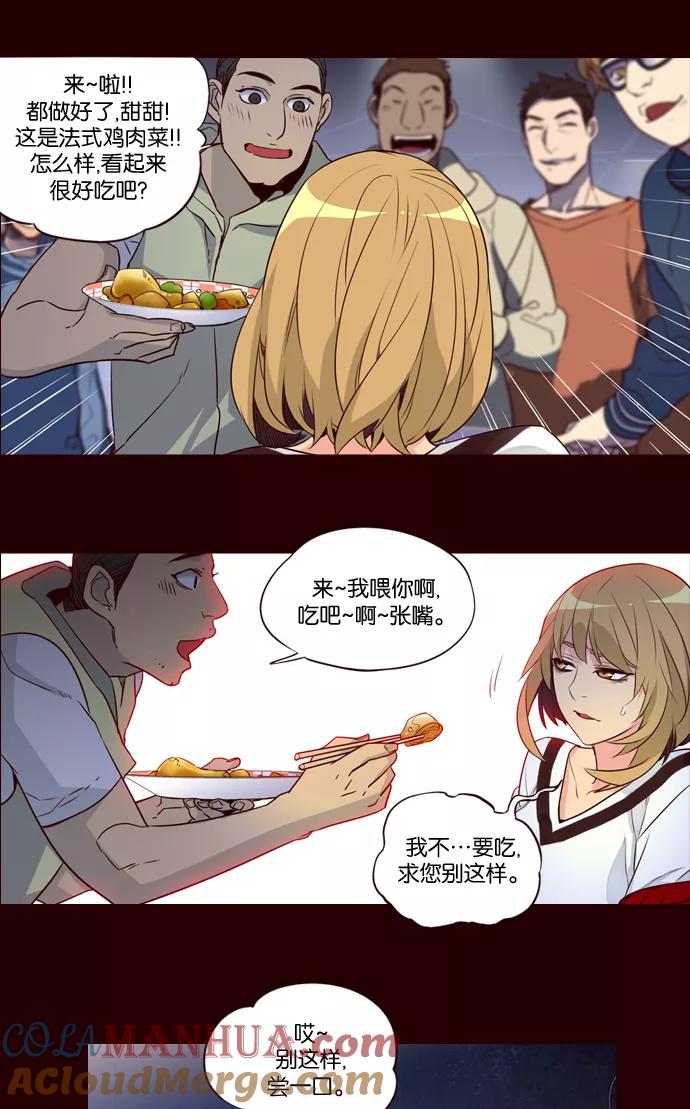 《狂野少女》第233话 第17页