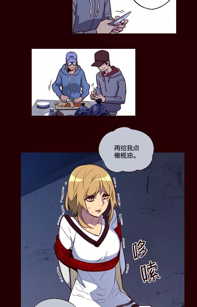 《狂野少女》第233话 第14页