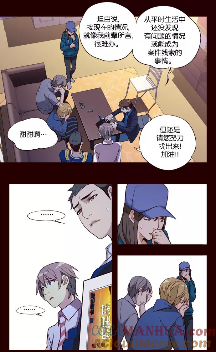 《狂野少女》第233话 第27页