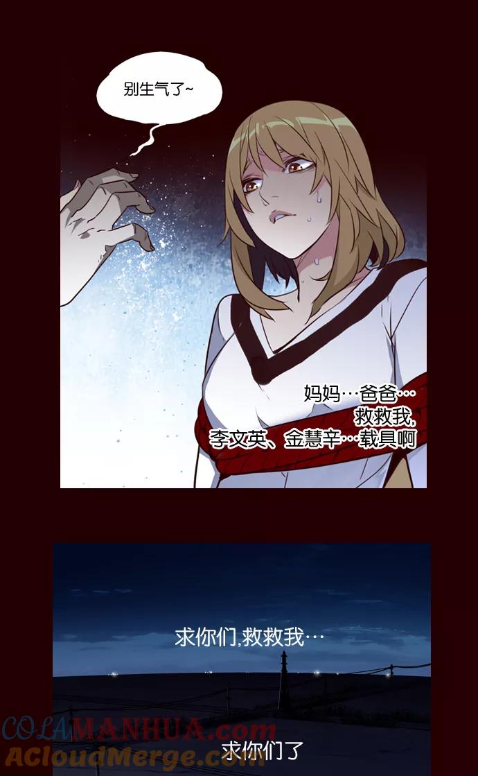 《狂野少女》第233话 第25页