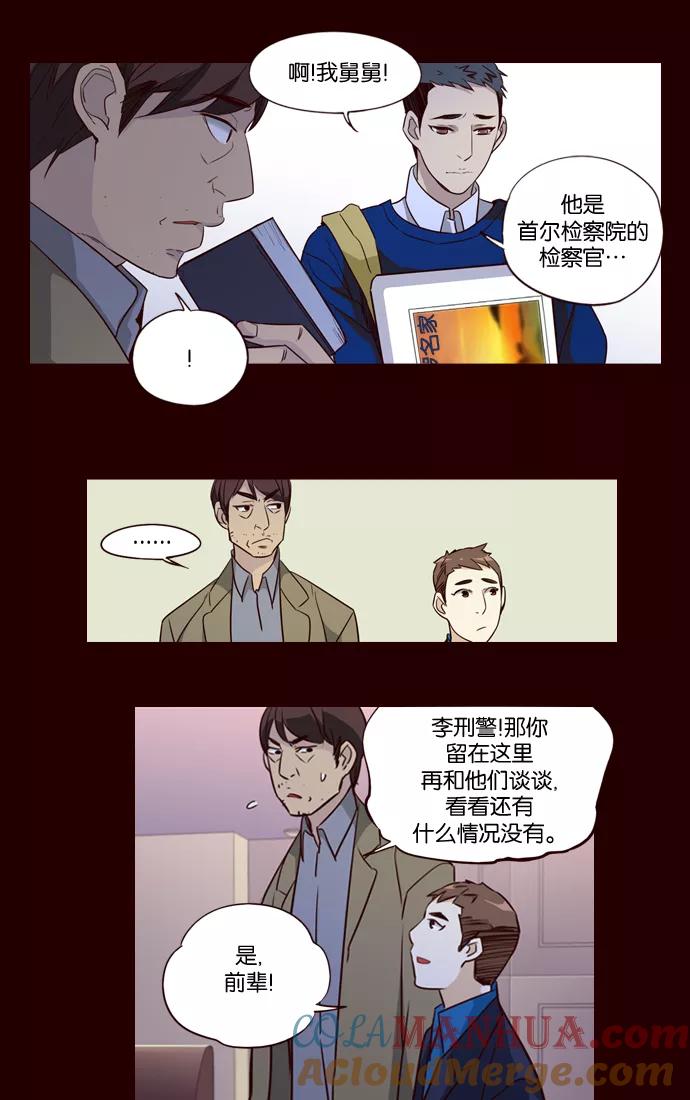 《狂野少女》第233话 第9页