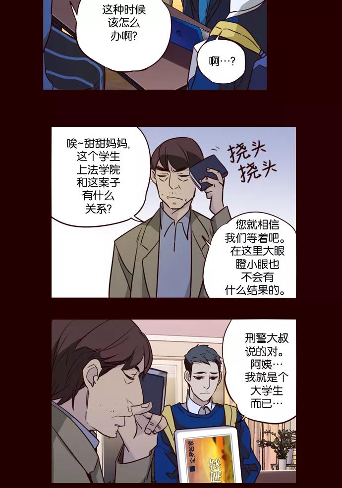 《狂野少女》第233话 第8页