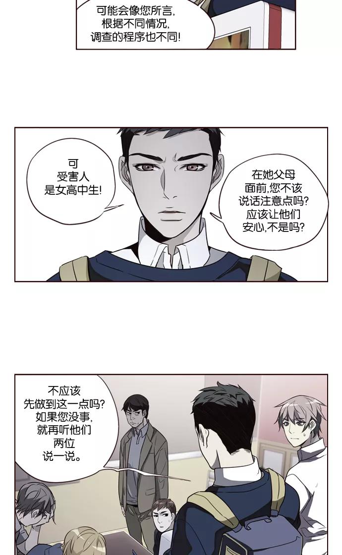 《狂野少女》第233话 第4页