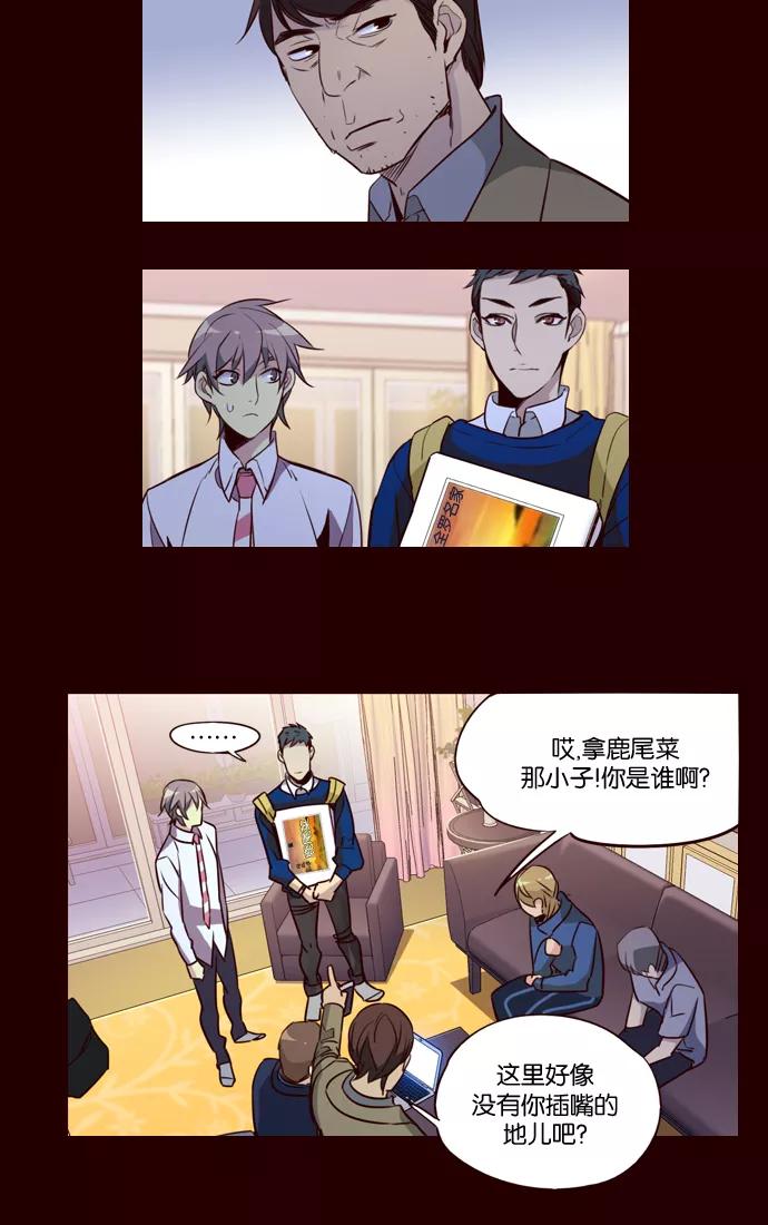 《狂野少女》第233话 第6页