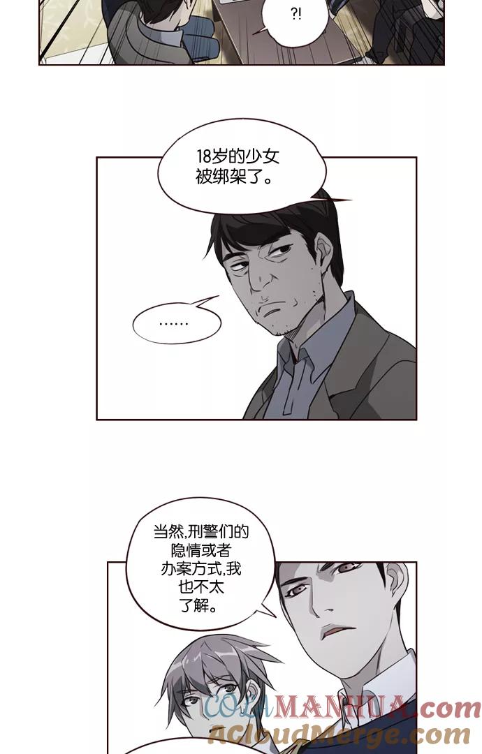 《狂野少女》第233话 第3页