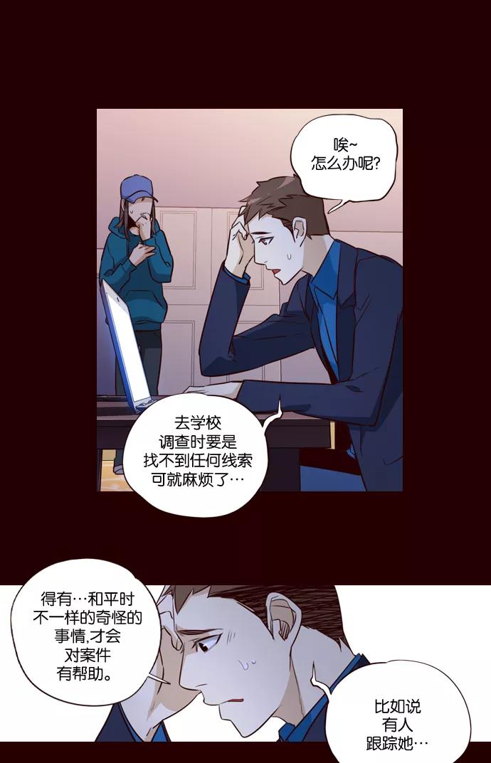 《狂野少女》第233话 第28页