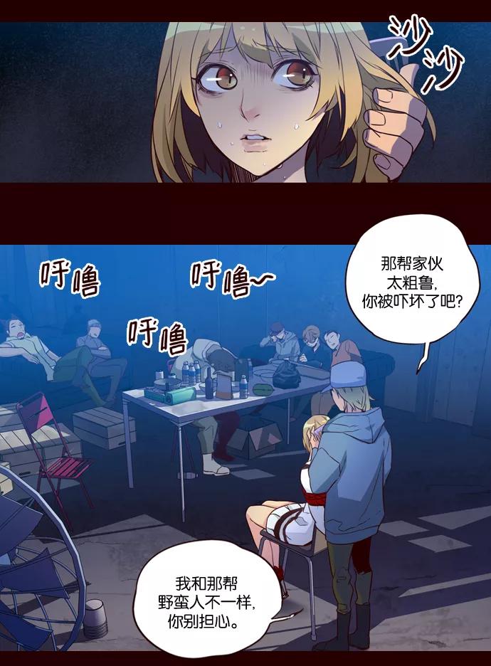 《狂野少女》第234话 第16页
