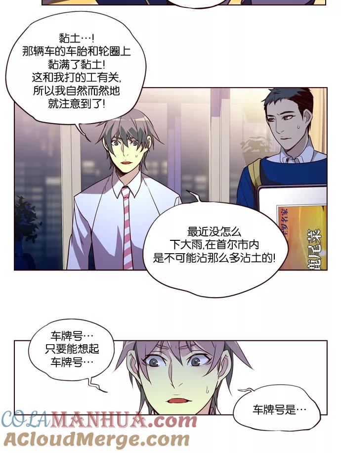 《狂野少女》第234话 第7页