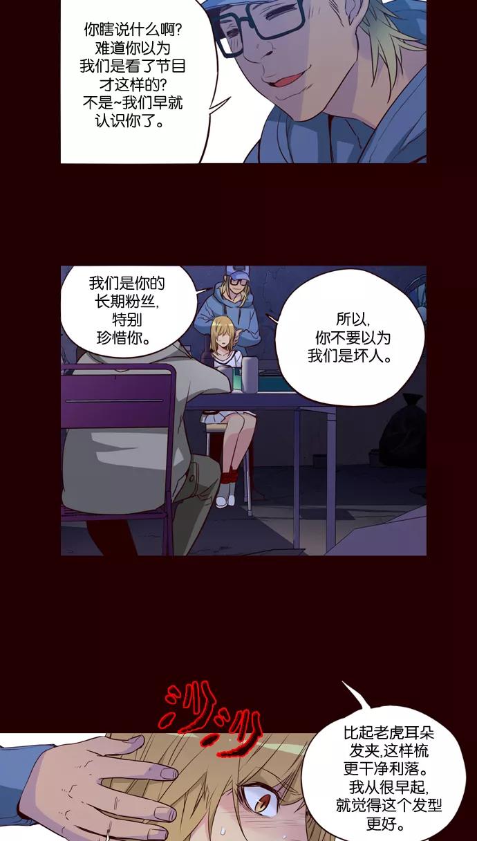 《狂野少女》第234话 第18页