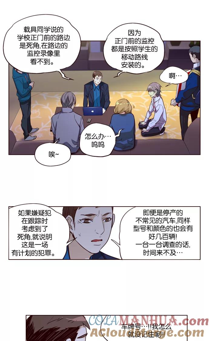 《狂野少女》第234话 第25页