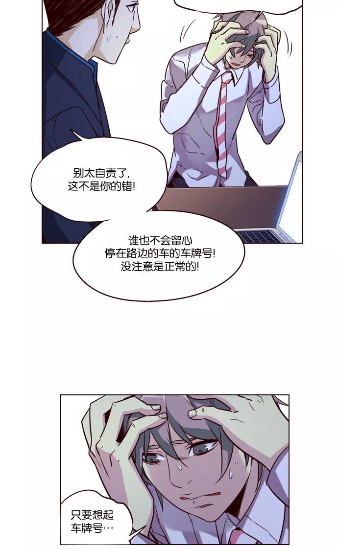 《狂野少女》第234话 第26页