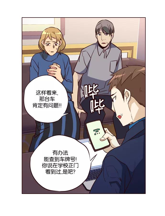 《狂野少女》第234话 第8页
