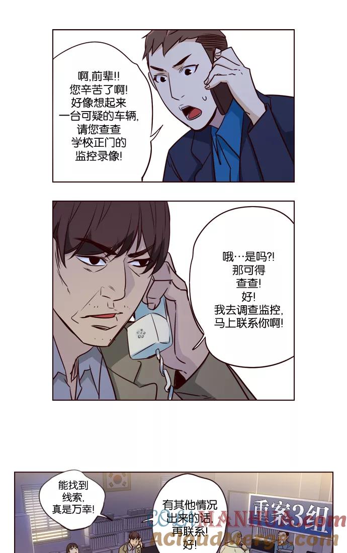 《狂野少女》第234话 第9页
