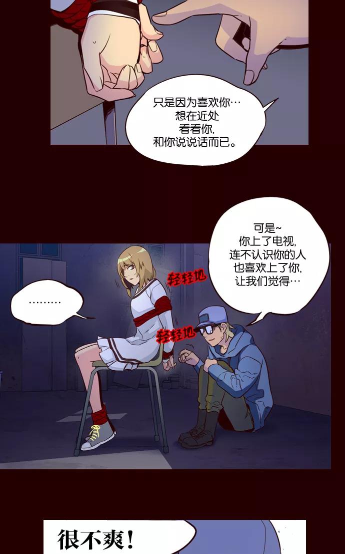 《狂野少女》第234话 第20页