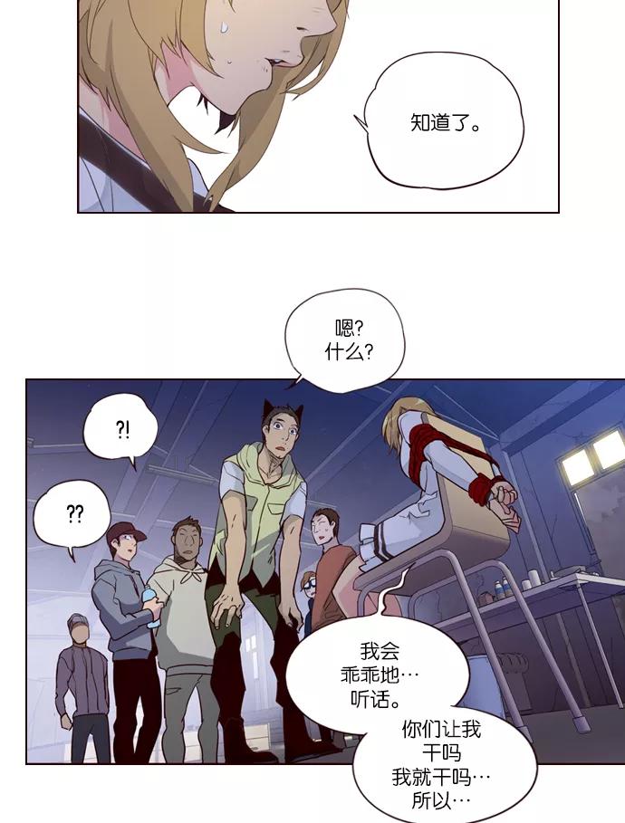 《狂野少女》第235话 第22页