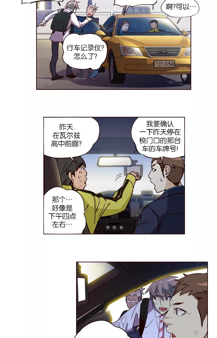 《狂野少女》第235话 第4页