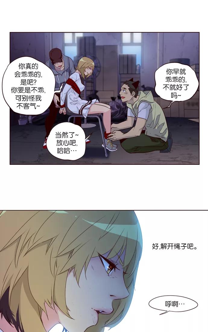 《狂野少女》第235话 第32页
