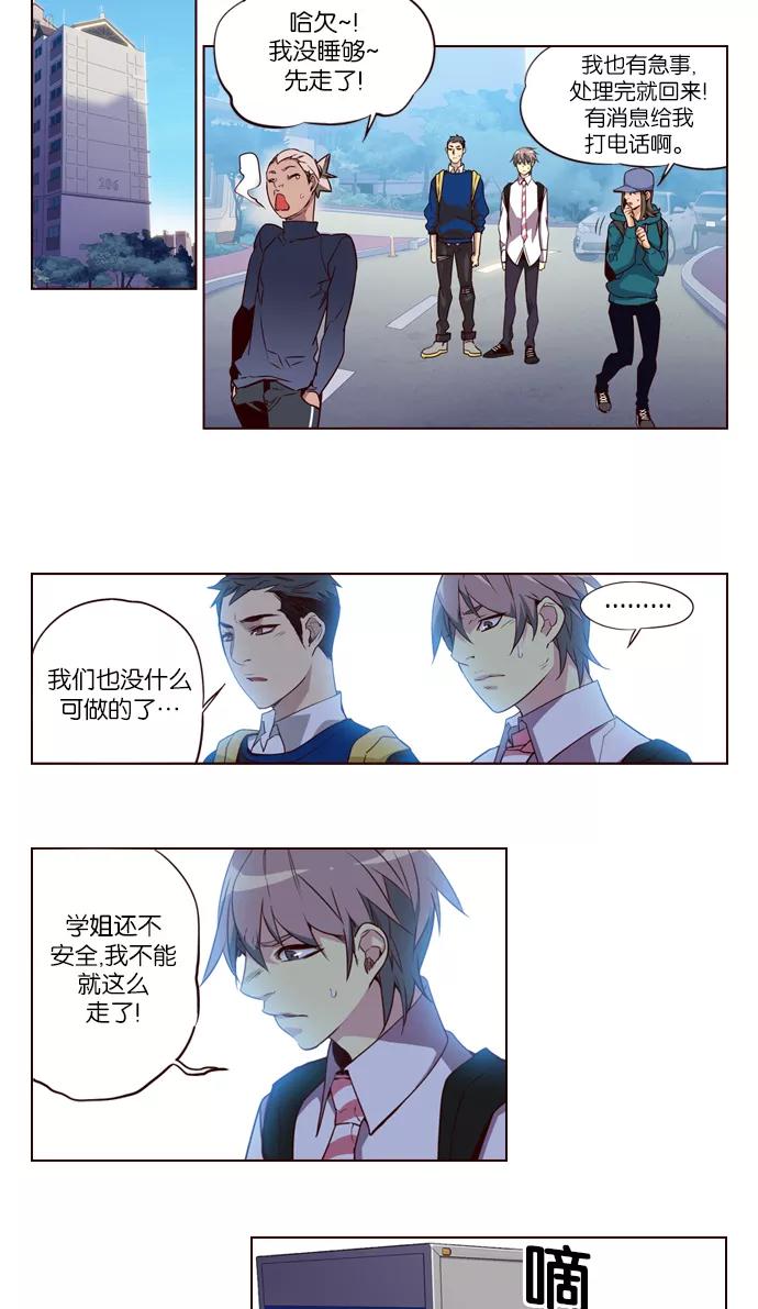 《狂野少女》第235话 第34页