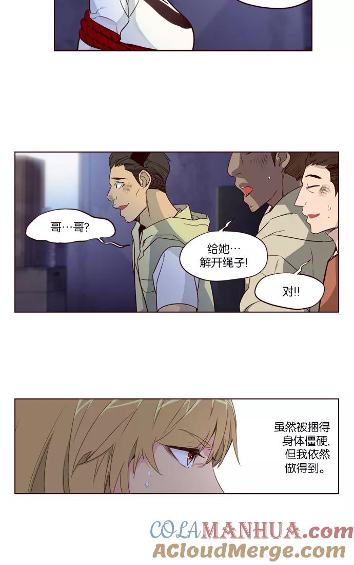 《狂野少女》第235话 第27页