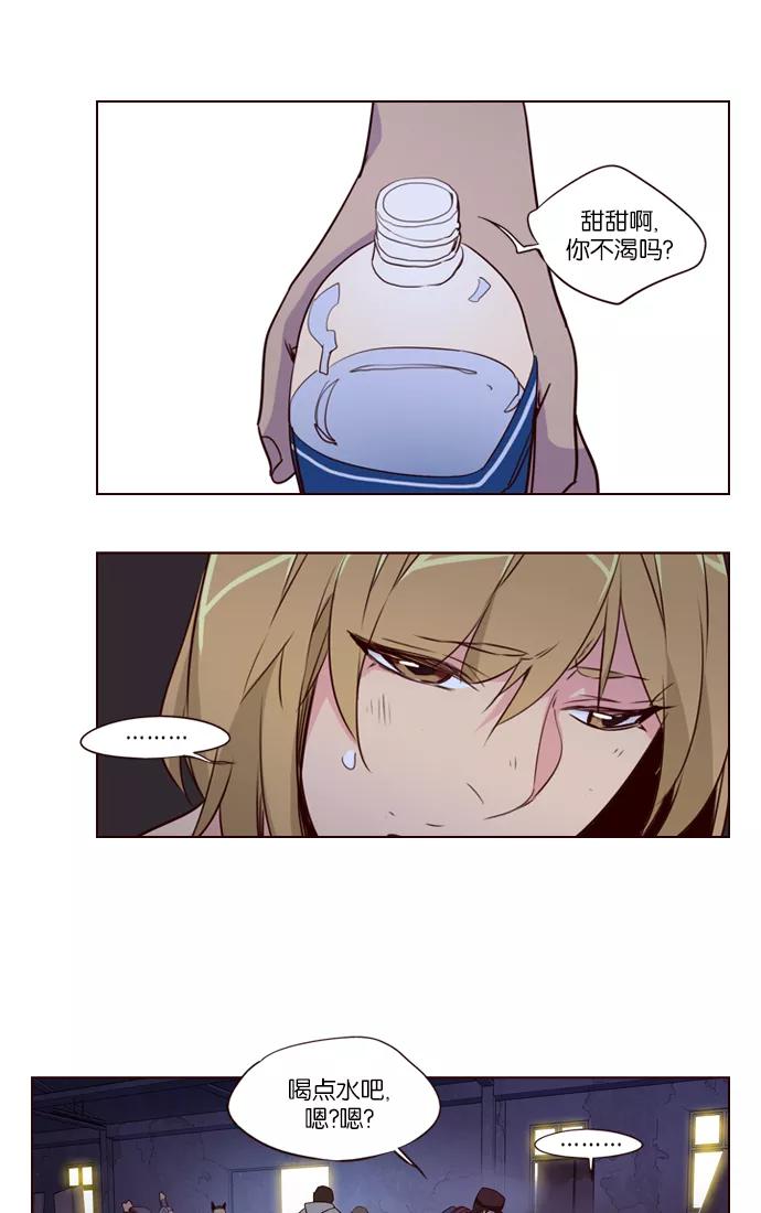 《狂野少女》第235话 第16页
